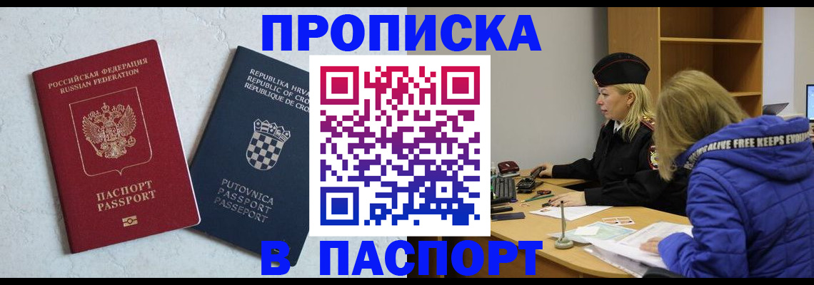 прописка в Киселёвске