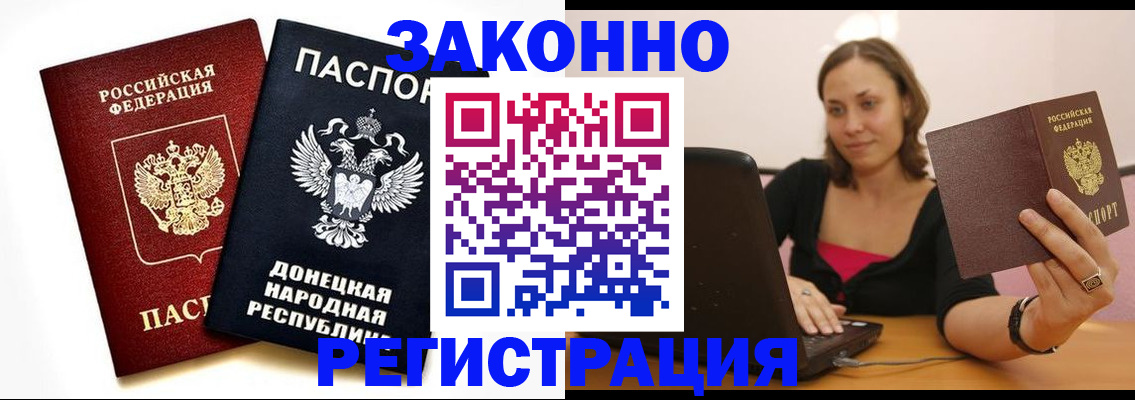 прописка паспорт в Киселёвске
