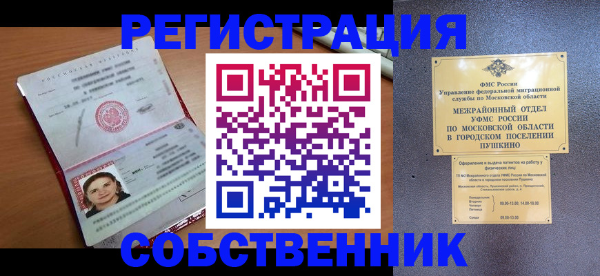 временная регистрация законно в Киселёвске
