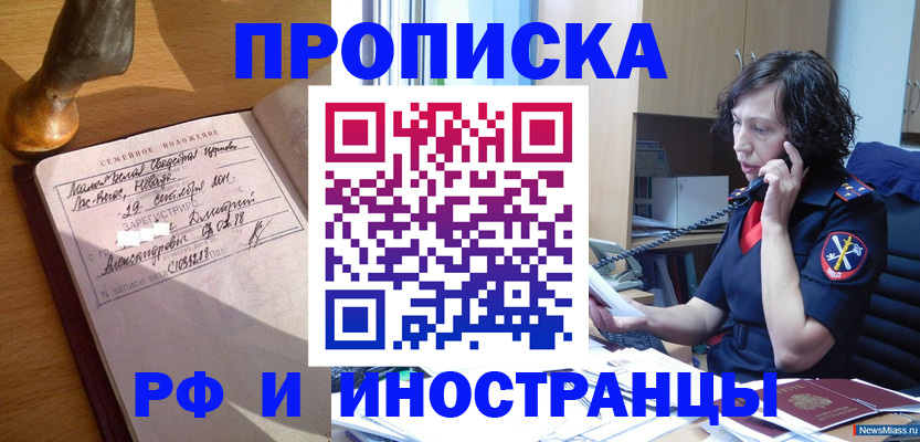 прописка для военкомата в Киселёвске