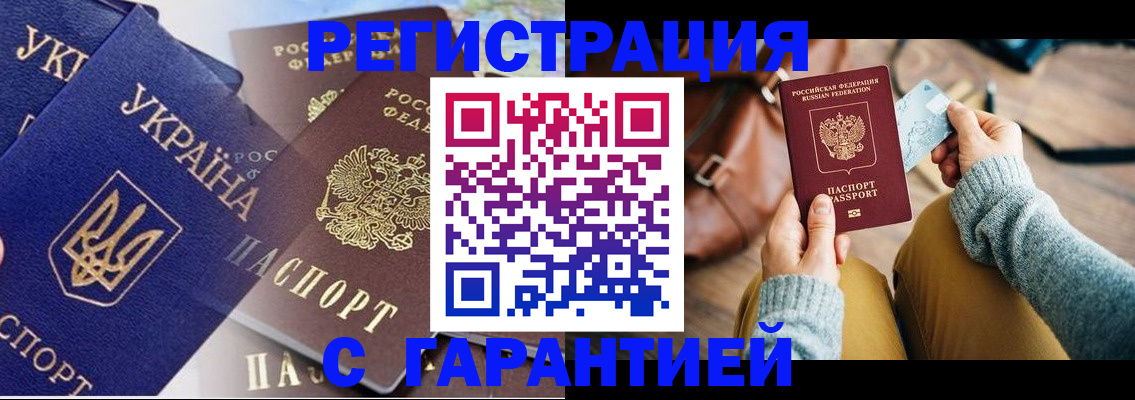 временная регистрация гарантия в Киселёвске