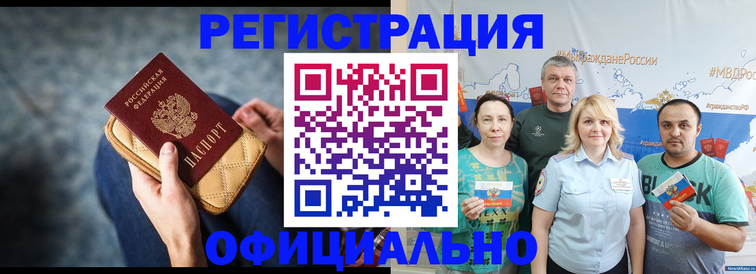 прописка гарантия в Киселёвске
