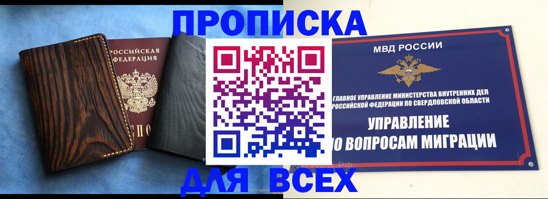 прописка в Киселёвске