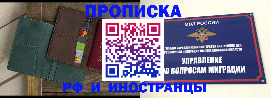 прописка для работы в Киселёвске